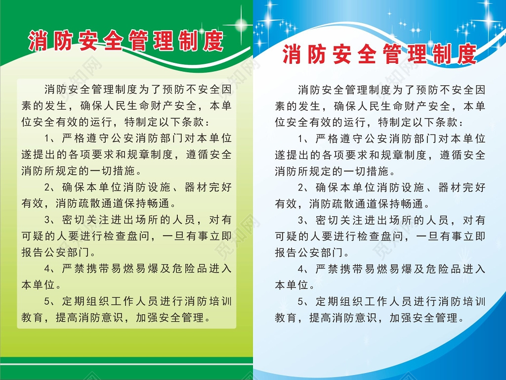 消防设置器材消防安全管理制度易燃易爆危险品管理制度