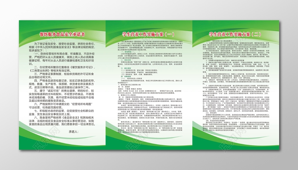 餐饮服务食品安全承诺书学生营养工作实施方案