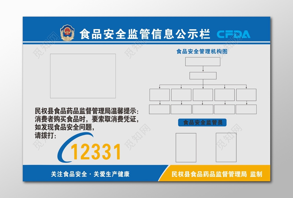 药品监督管理局食品安全监管信息公示栏