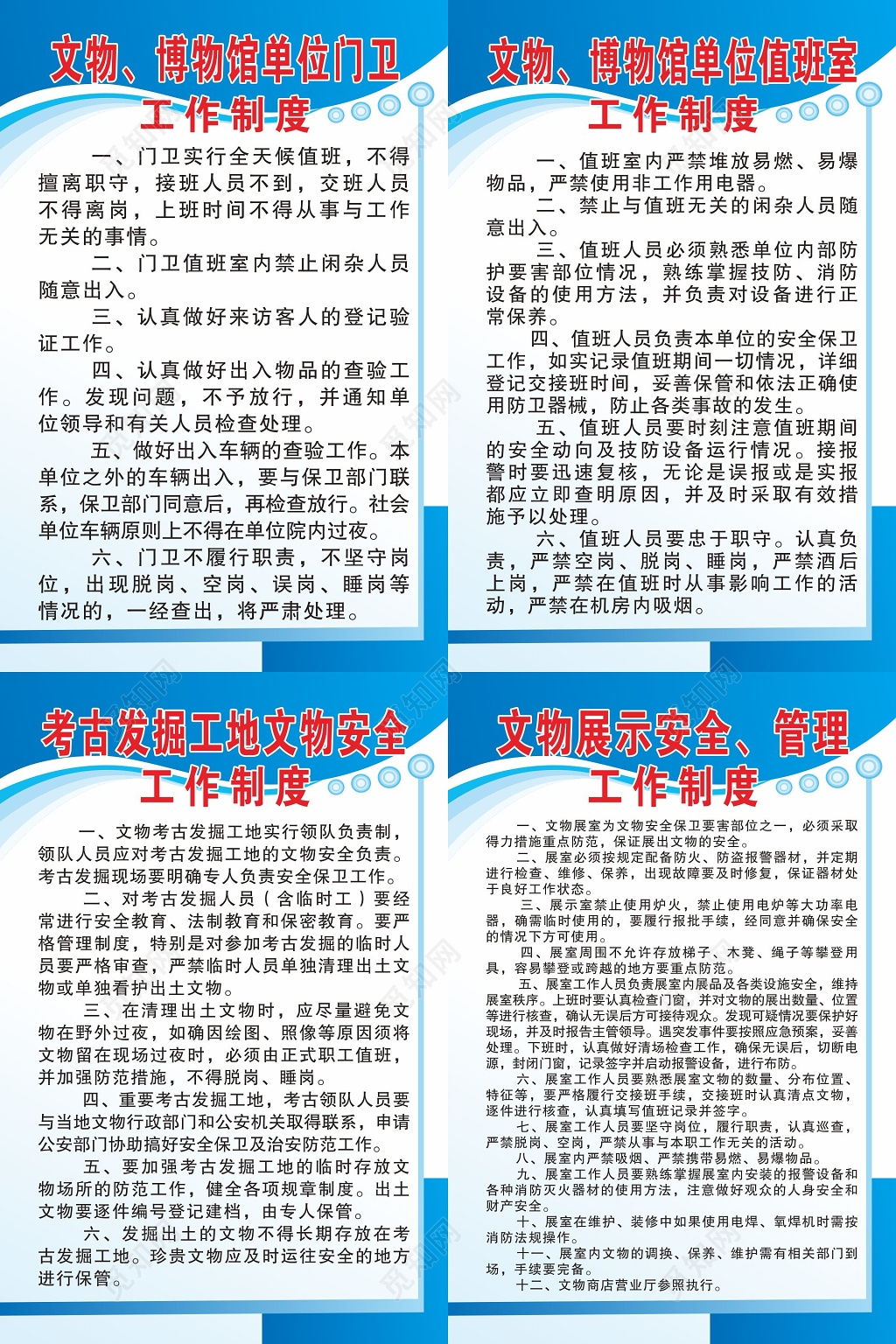 文物博物馆单位门卫值班室工作制度考古挖掘工地文物安全制度