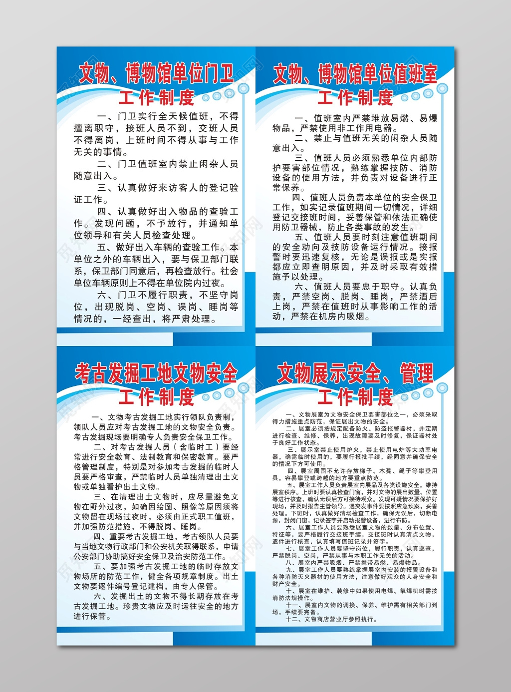 文物博物馆单位门卫值班室工作制度考古挖掘工地文物安全制度