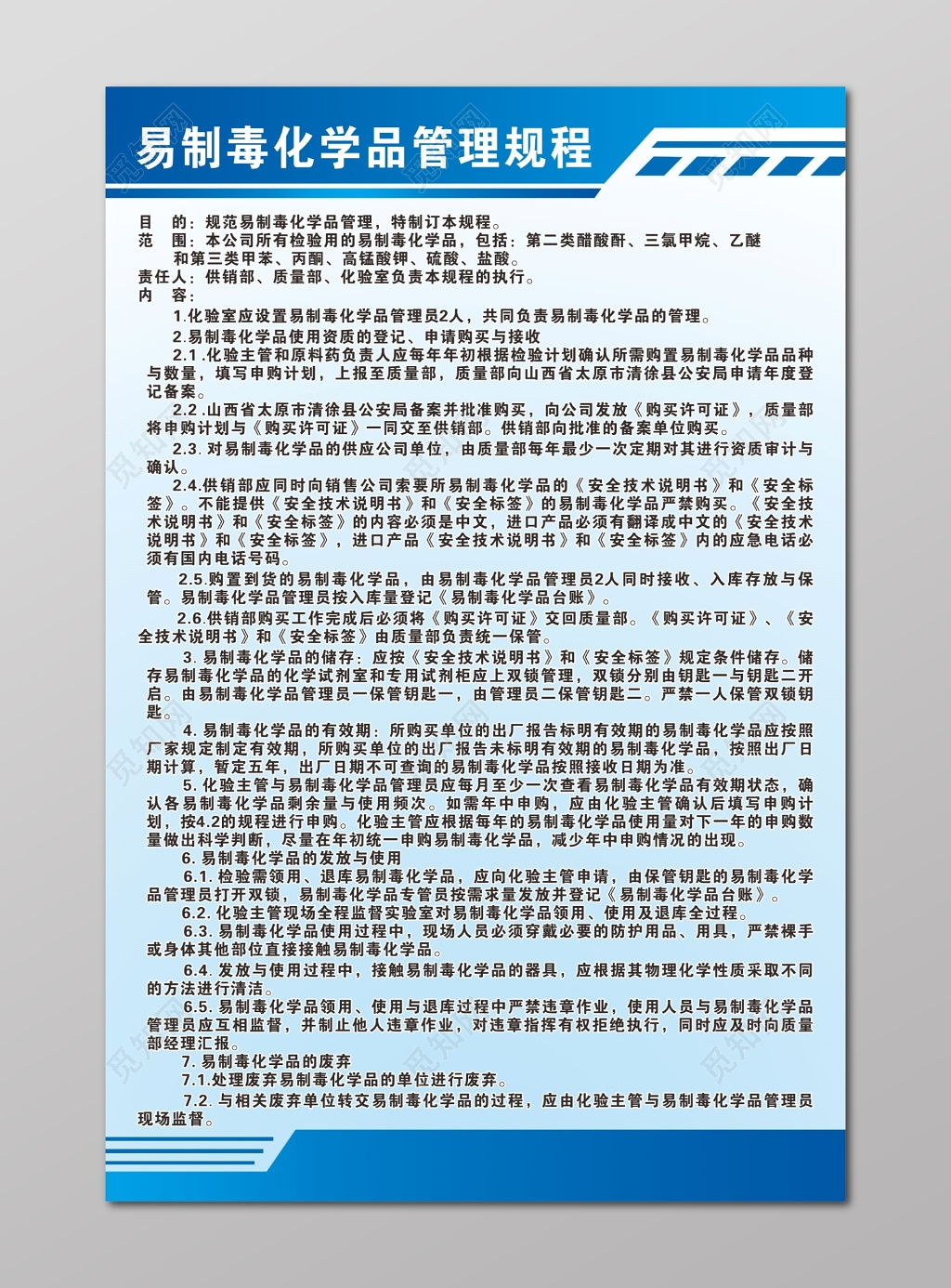 易制毒化学品管理规程及废弃管理制度