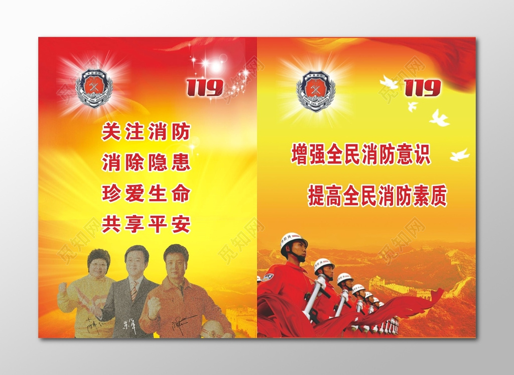 关注消防消除隐患真爱生命共享平安增强全民消防知识宣传单