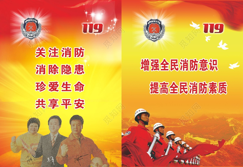 关注消防消除隐患真爱生命共享平安增强全民消防知识宣传单
