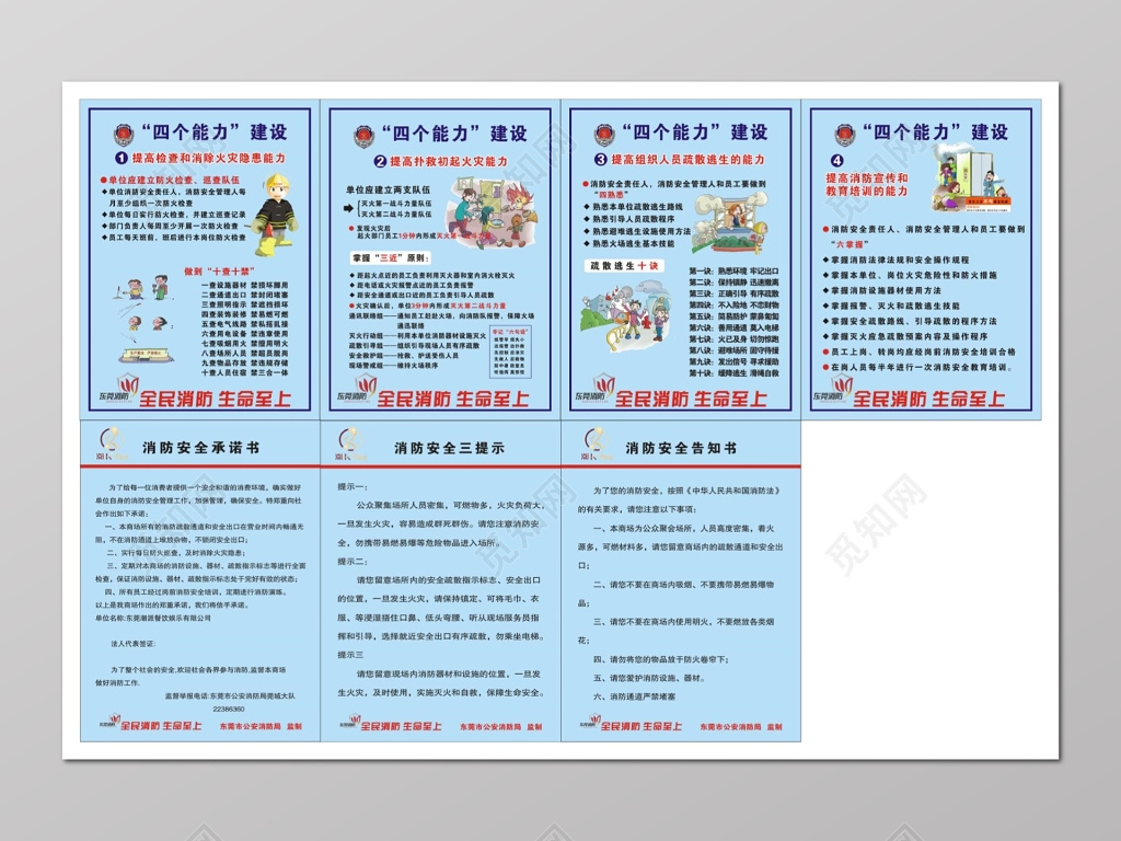 消防安全119安全意识能力建设安全提示告知书宣传制度牌