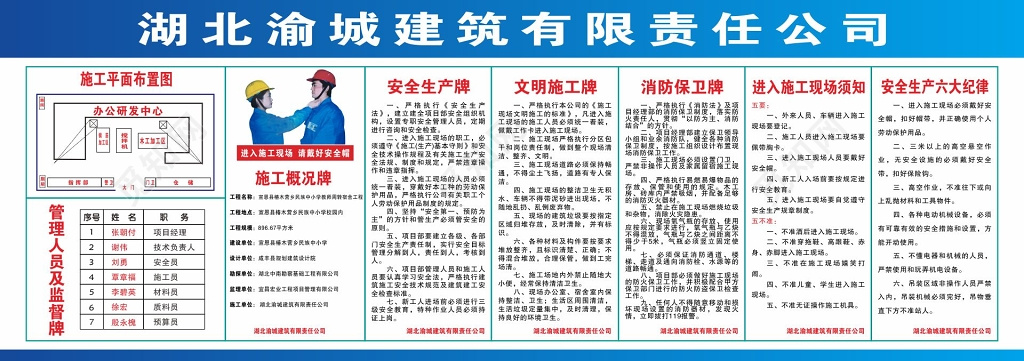 建筑公司安全生产六大纪律生产安全牌文明施工牌消防保卫牌
