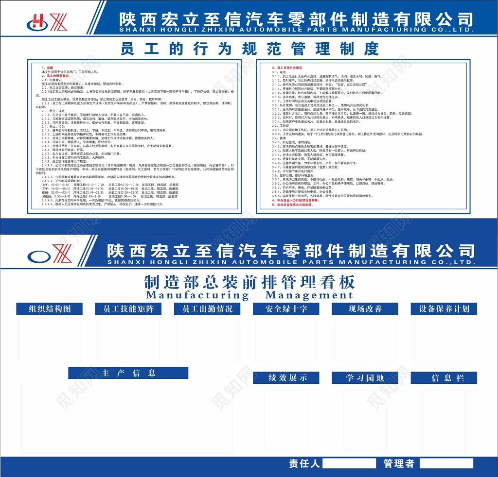 汽车零部件制造公司员工行为规范管理制度
