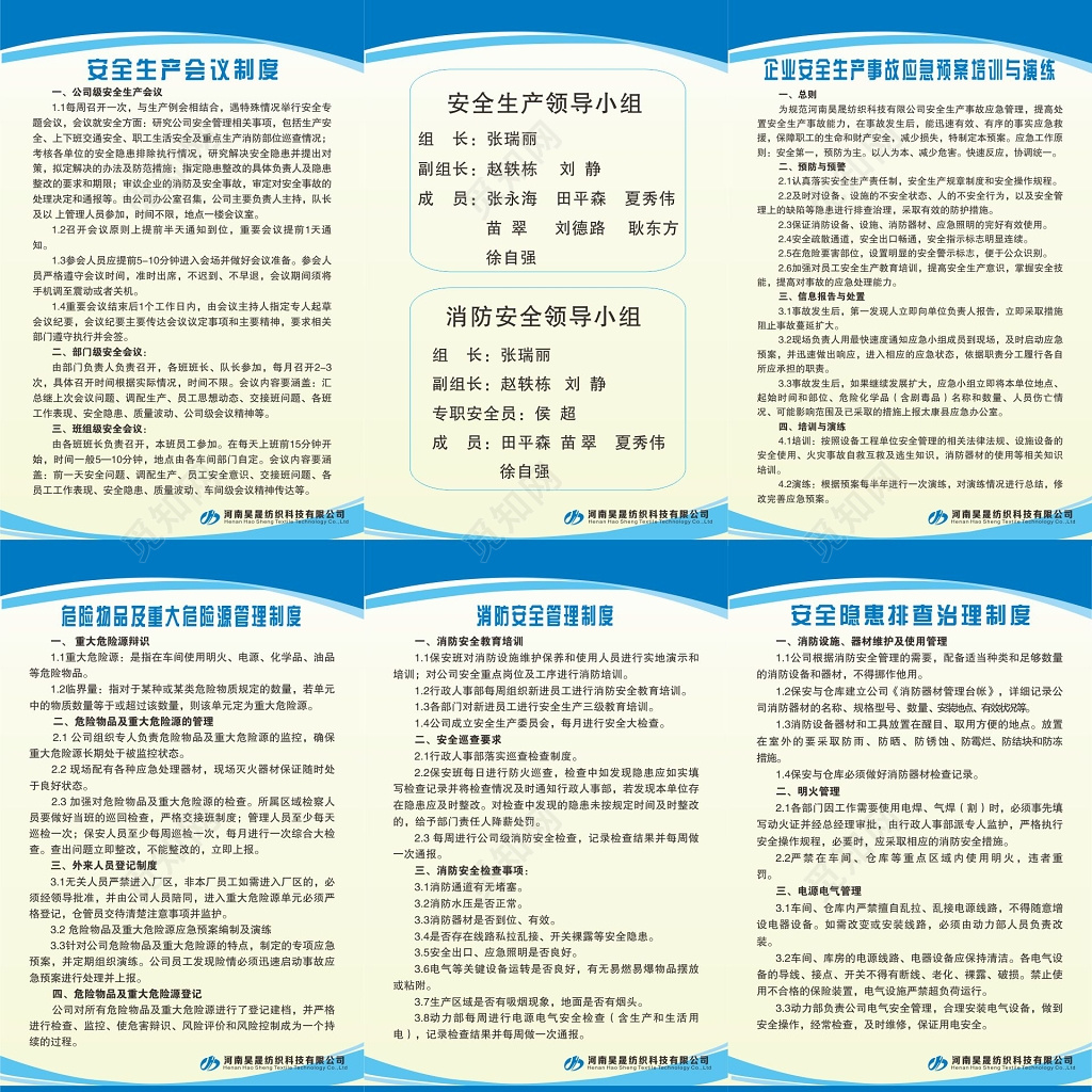 安全生产会议制度消防安全管理制度危险物品及重大危险源管理制度