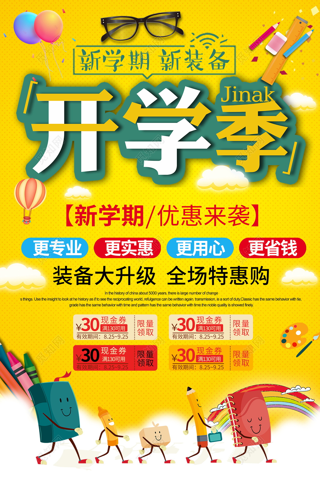 开学季校园活动促销宣传海报