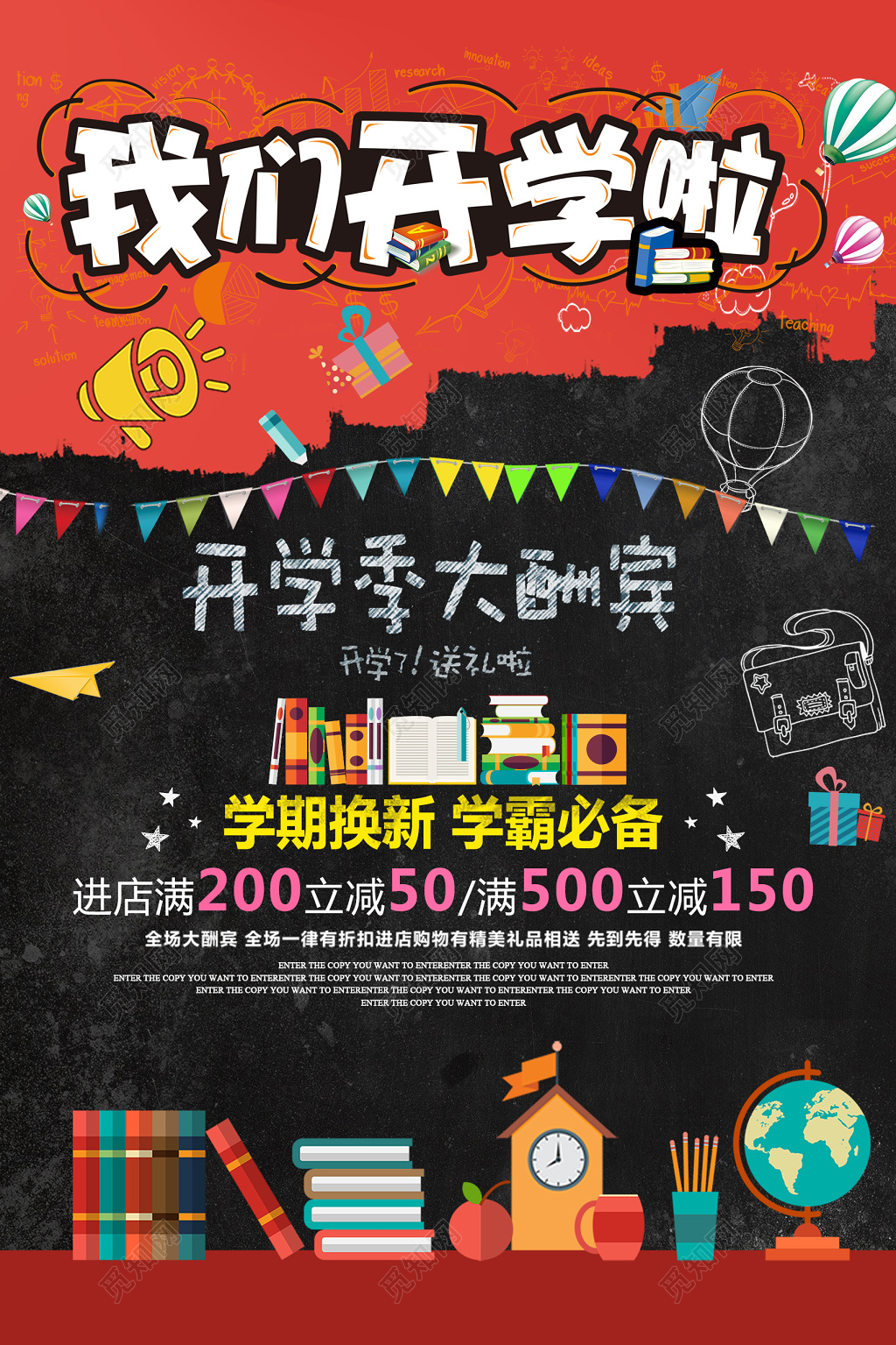 我们开学啦开学季创意校园春季促销海报