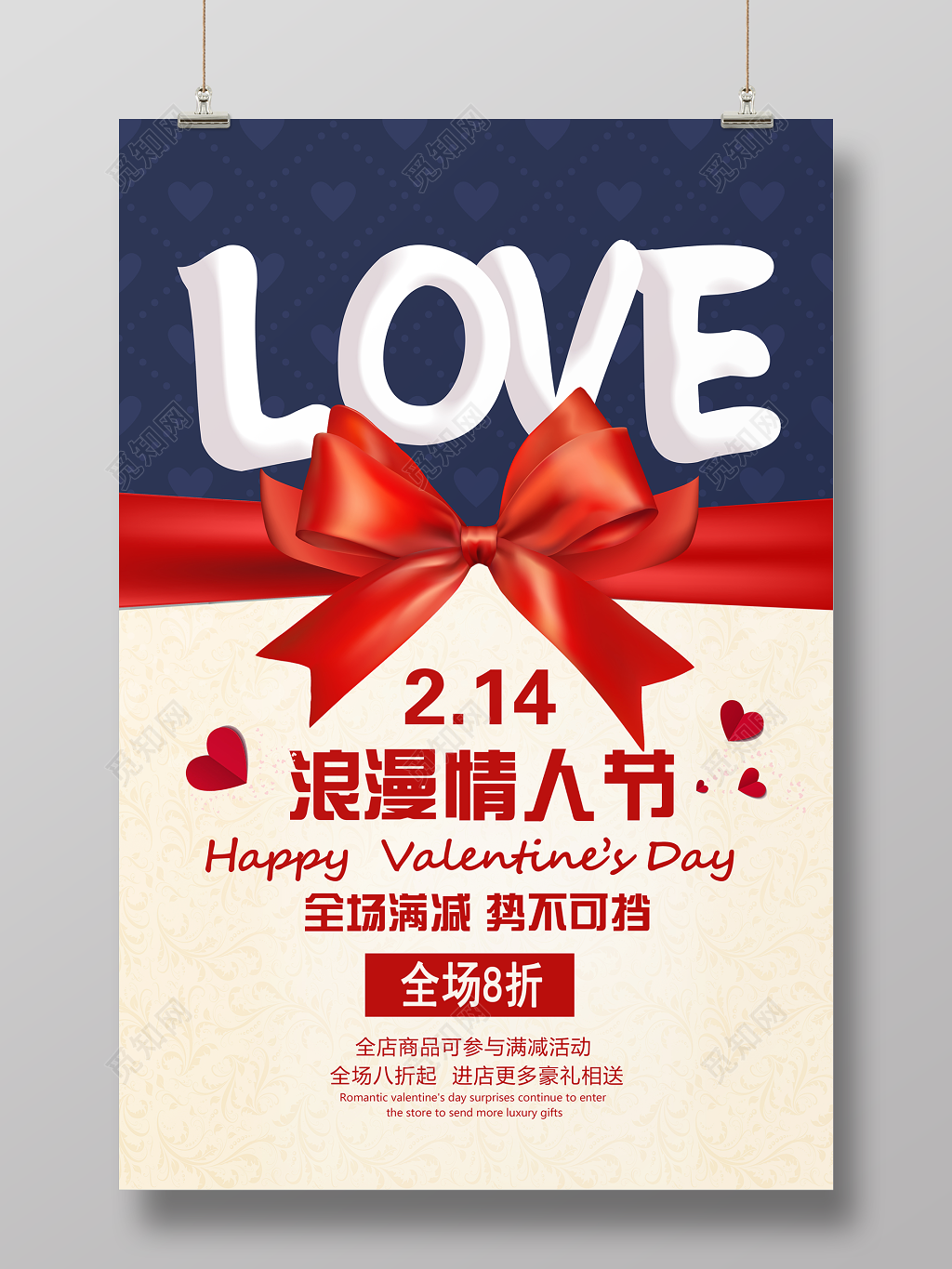 214情人节促销love红色浪漫创意海报