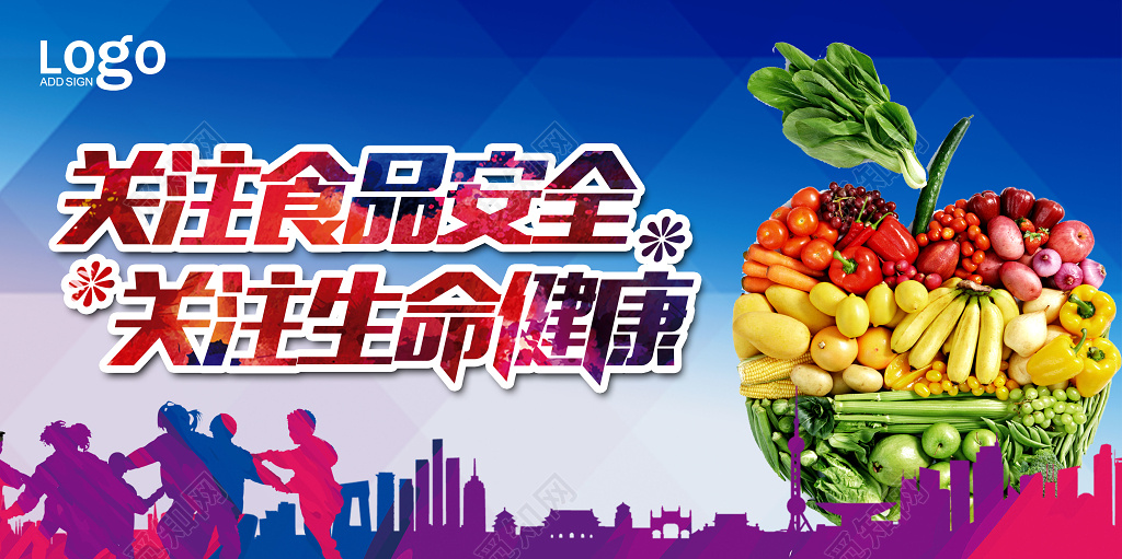 关注食品安全生命健康剪影蔬果展板