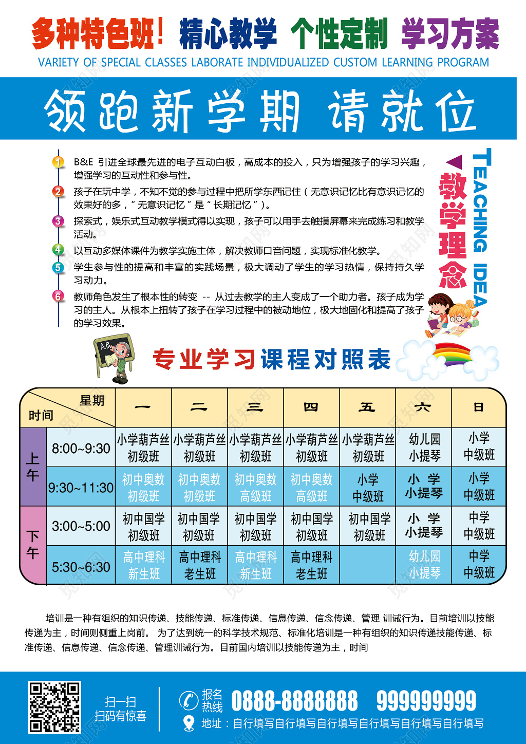 领跑新学期我要拿第一补习班开学招生宣传单