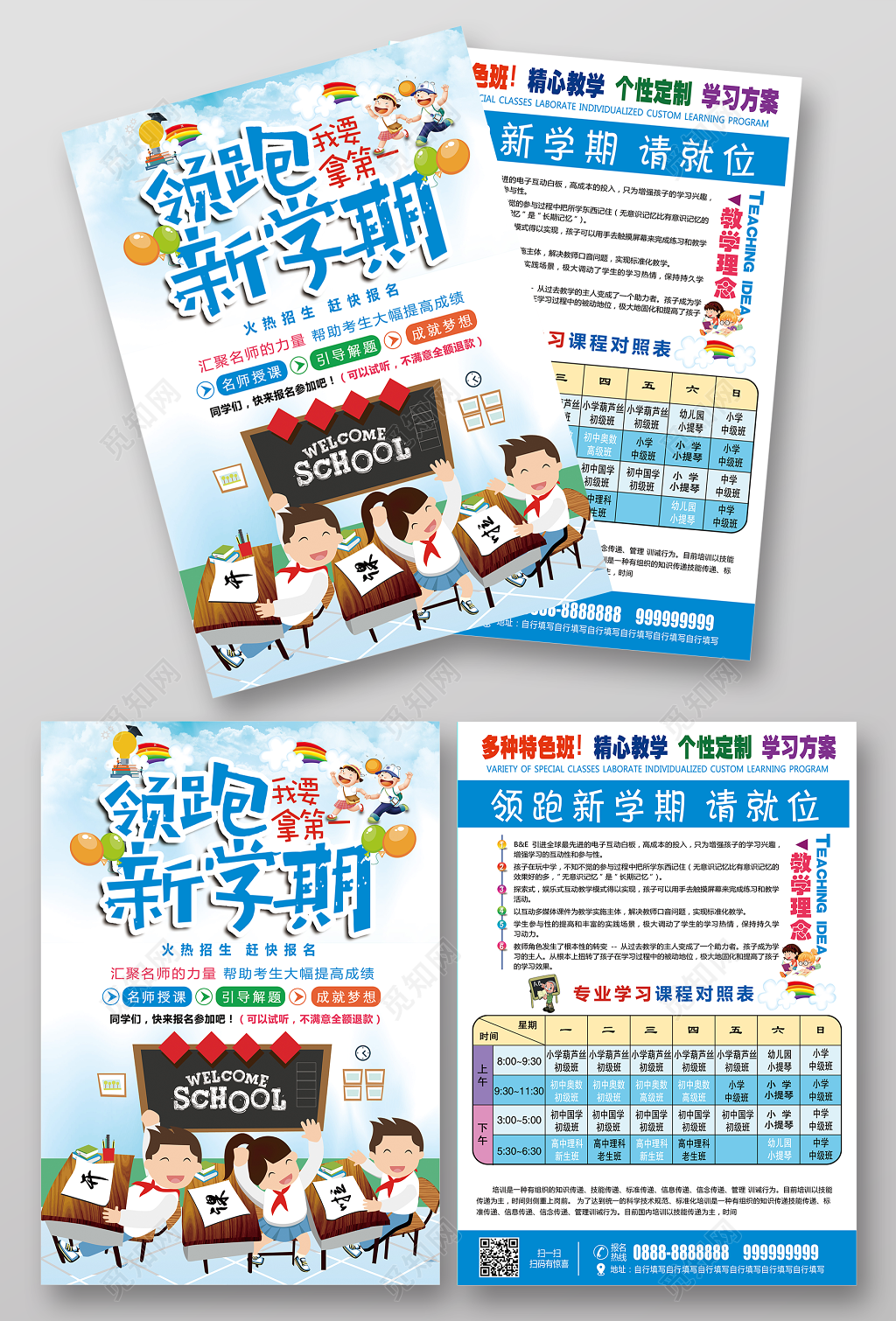 领跑新学期我要拿第一补习班开学招生宣传单