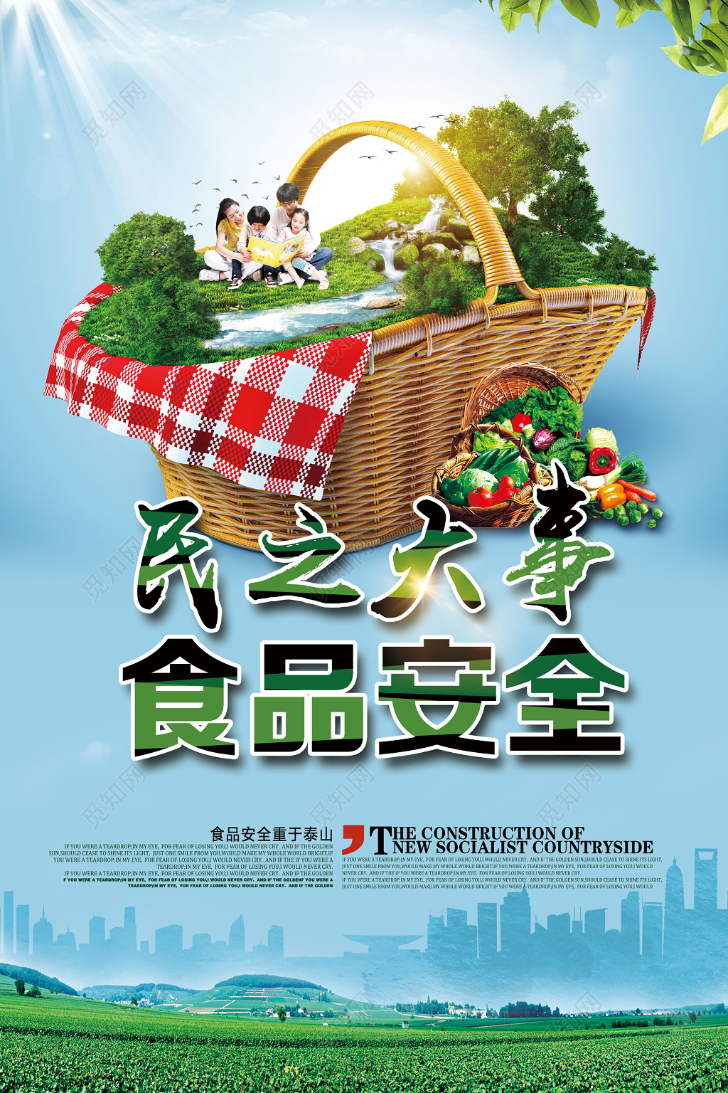 蓝绿健康民之大事食品安全重于泰山海报