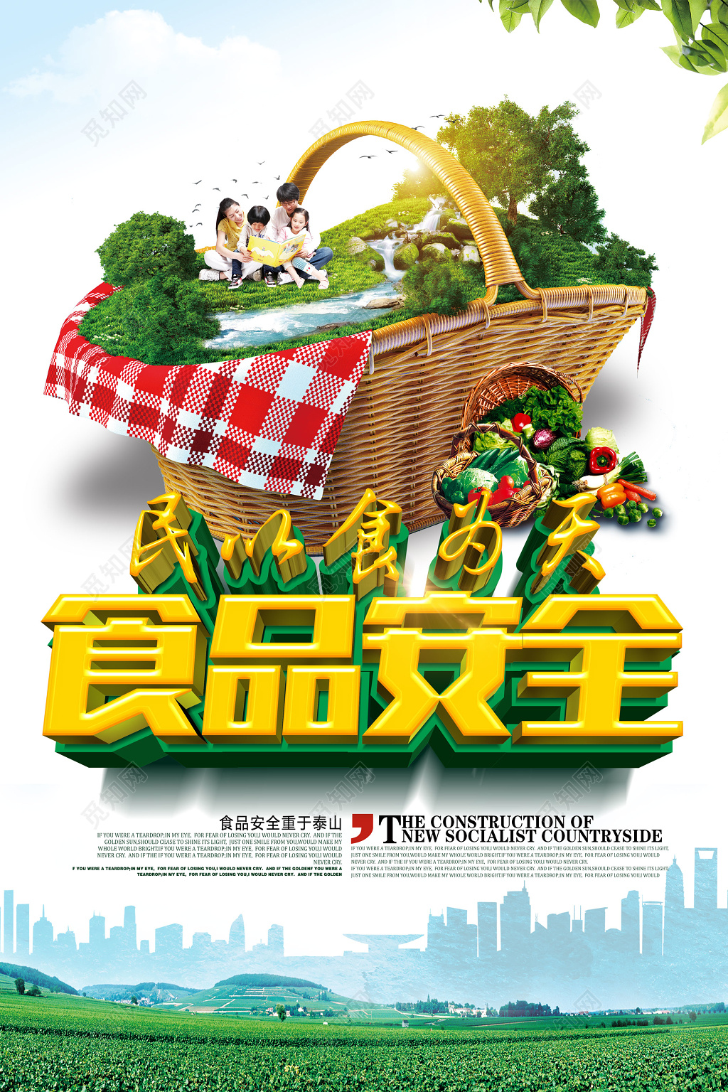 绿色民以食为天食品安全蔬菜田野楼房剪影海报