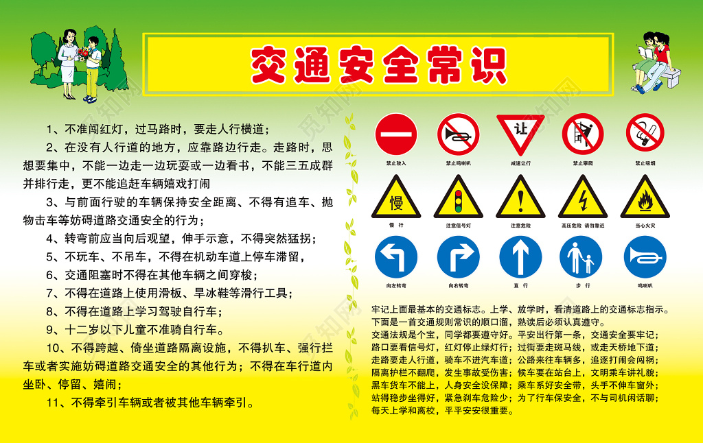 交通安全常识宣传单