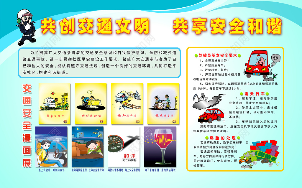 共创交通文明共享安全和谐宣传单