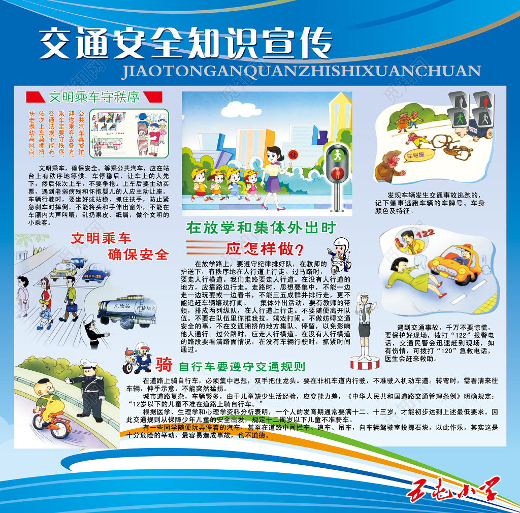 交通安全知识宣传宣传单