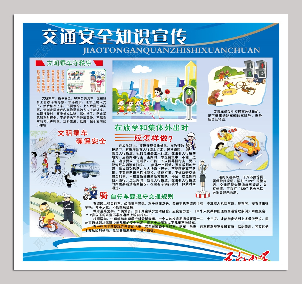 交通安全知识宣传宣传单