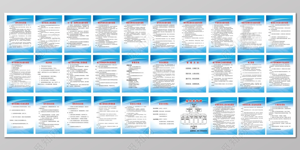 公司管理方针目标操作规程岗位职责等各类制度牌