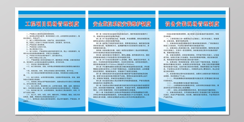 工程安装管理制度牌