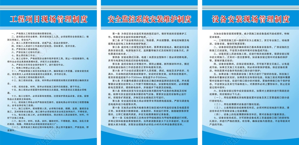 工程安装管理制度牌