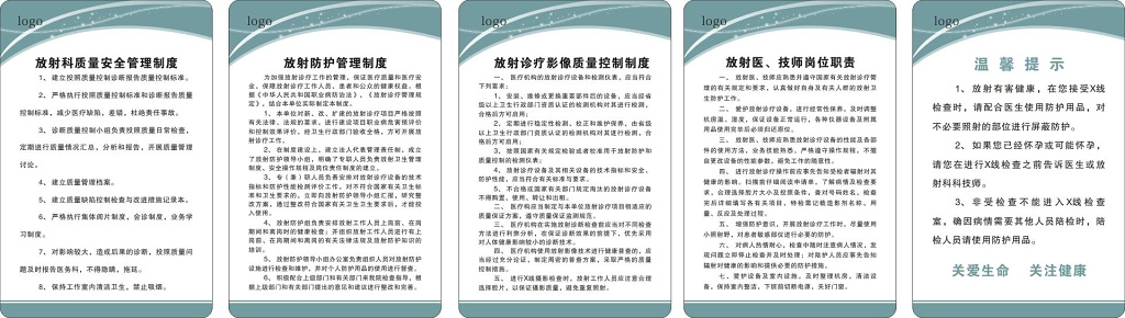 医疗放射科安全管理各类制度与温馨提示牌