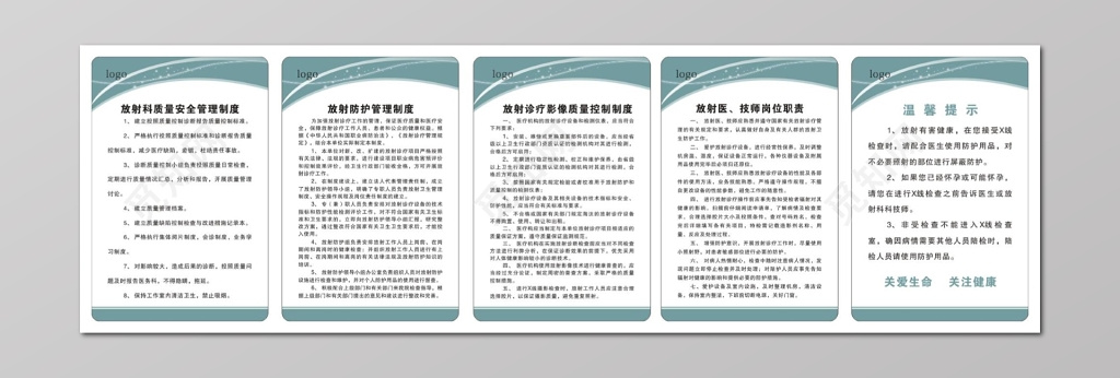 医疗放射科安全管理各类制度与温馨提示牌