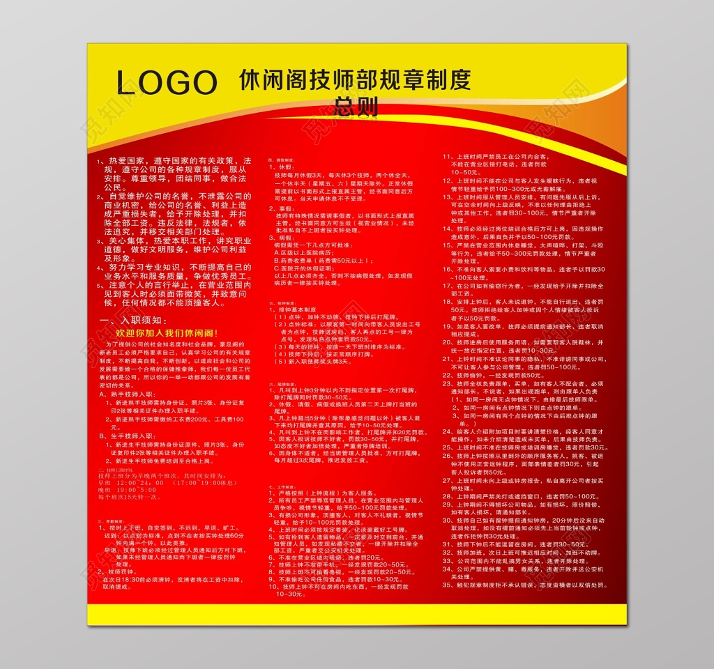 技师规章制度总则制度牌