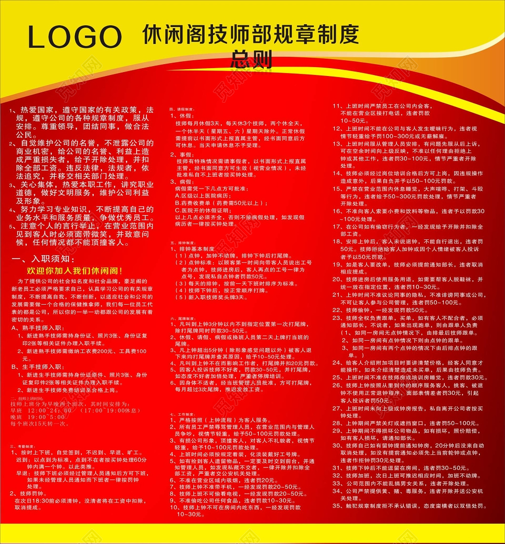 技师规章制度总则制度牌