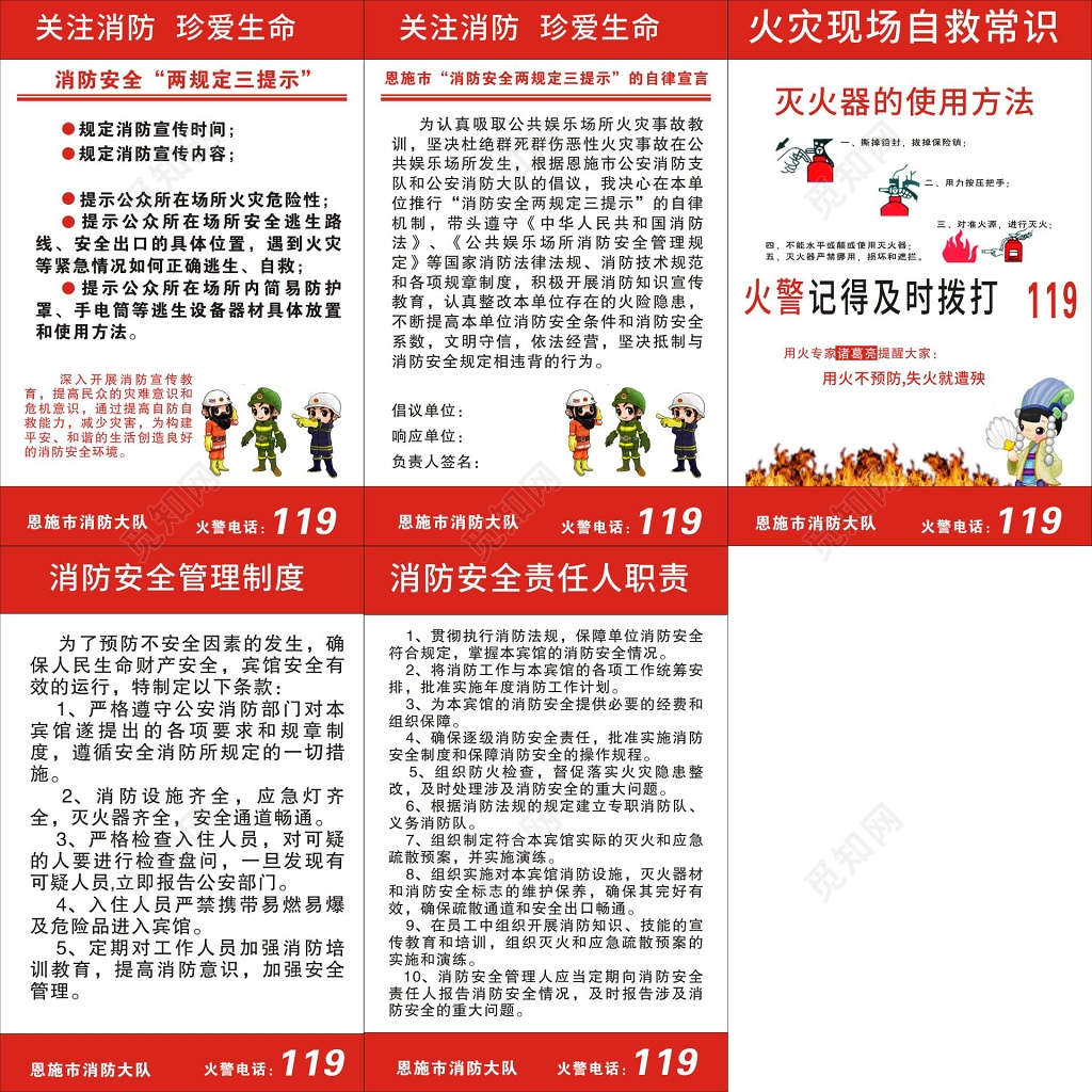 消防安全119安全意识火灾自救常识宣传牌