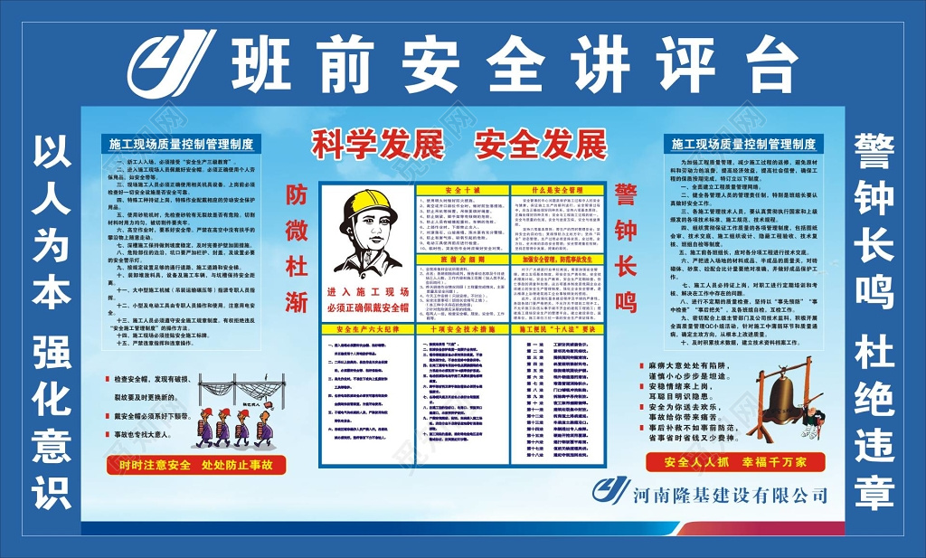 建设公司工地施工现场防范事故发生宣传栏