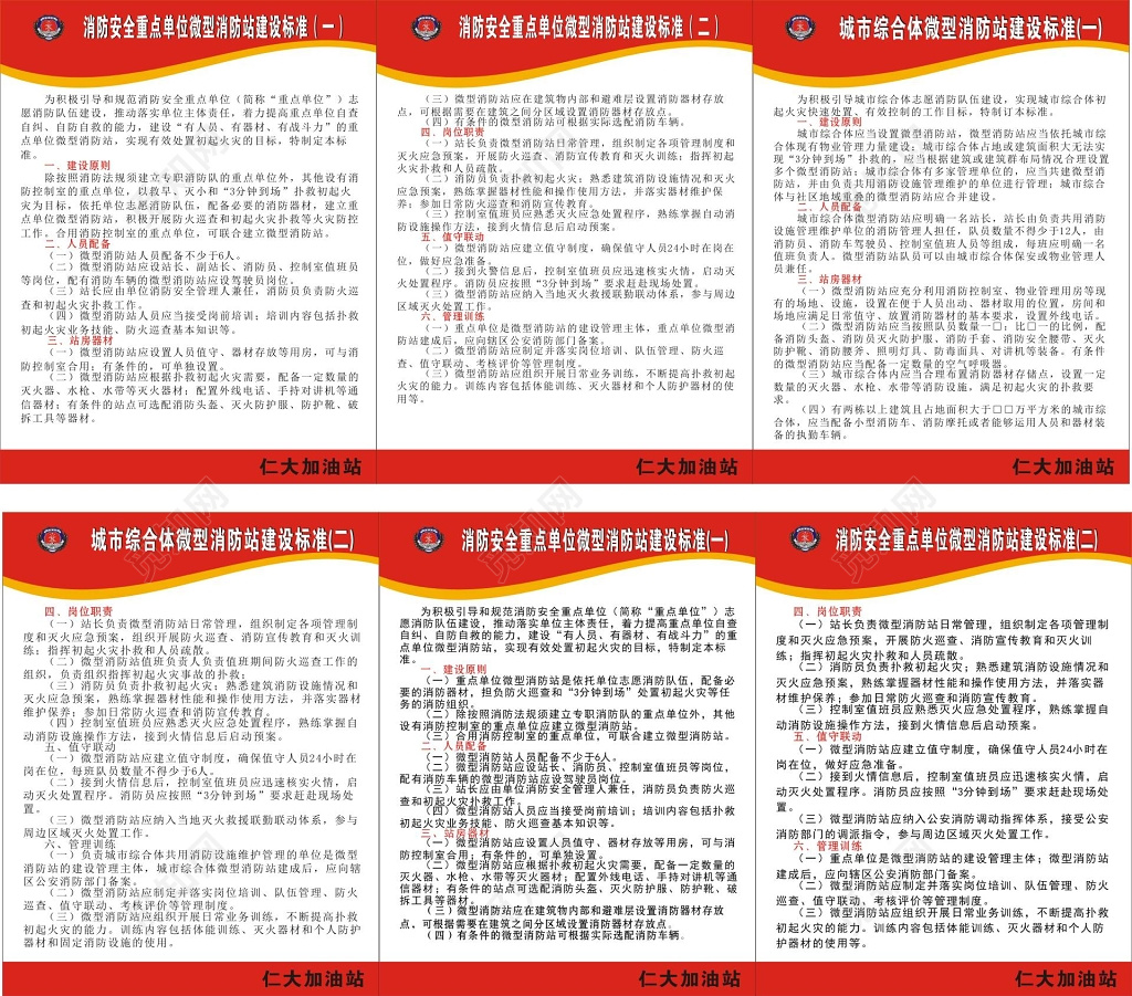 微型消防制度牌