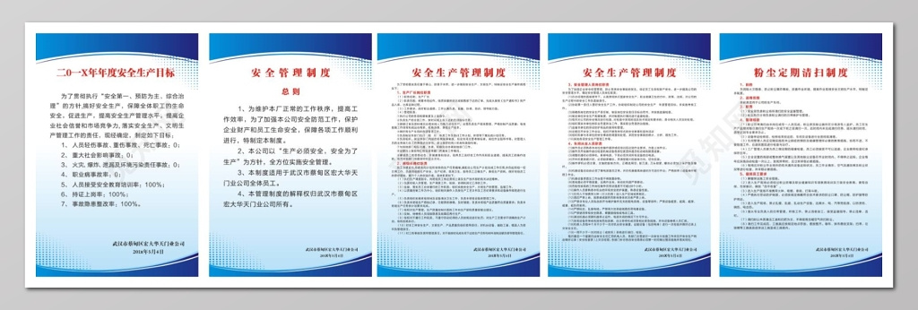 企来公司安全生产管理制度牌