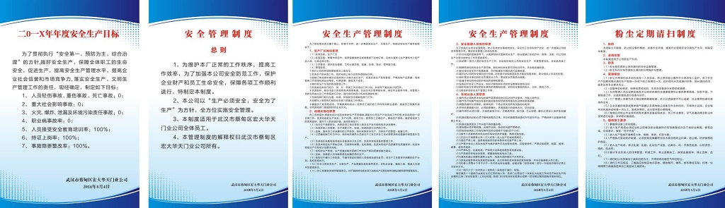 企来公司安全生产管理制度牌