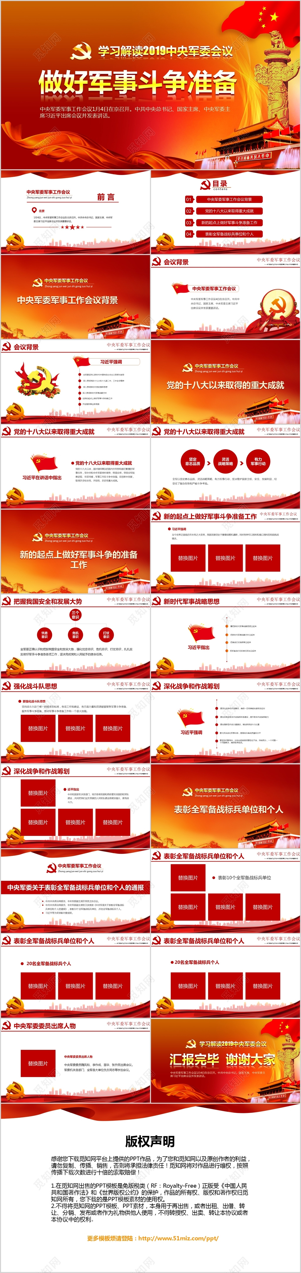 2019年中央军委会议党政党建党课PPT模板