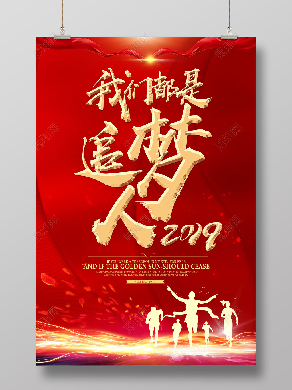 新年贺卡2019我们都是追梦人新年贺词红色喜庆海报