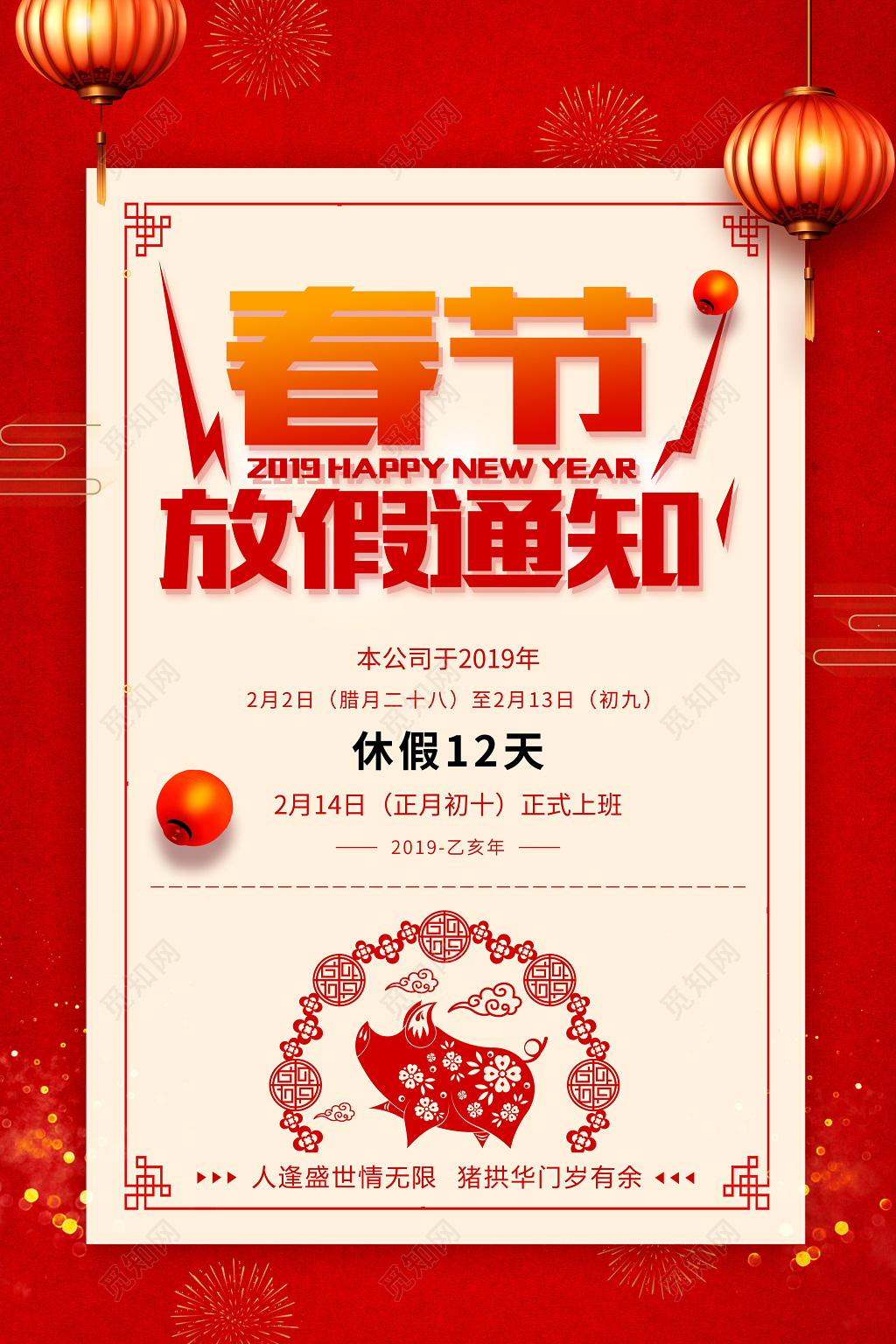 2019猪年停业通知停业公告歇业通知放假通知新年春节