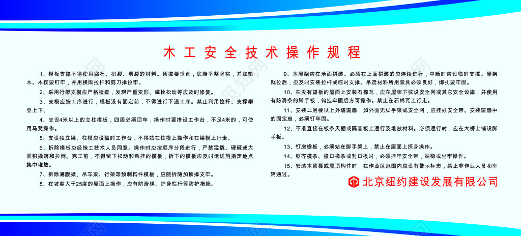 蓝色简约木工安全技术操作规程
