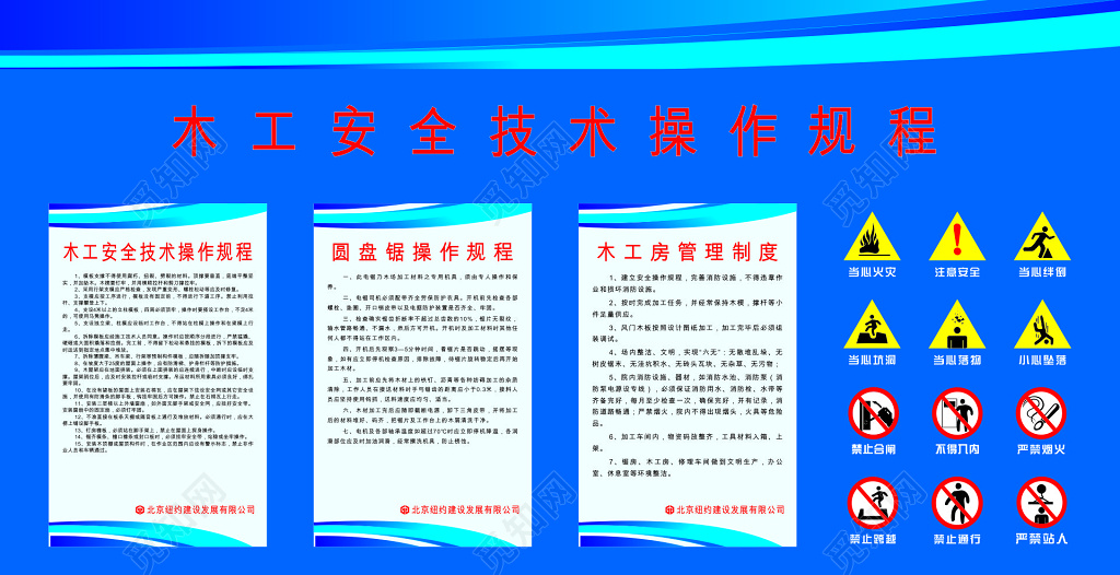 蓝色木工安全技术操作规程规章制度