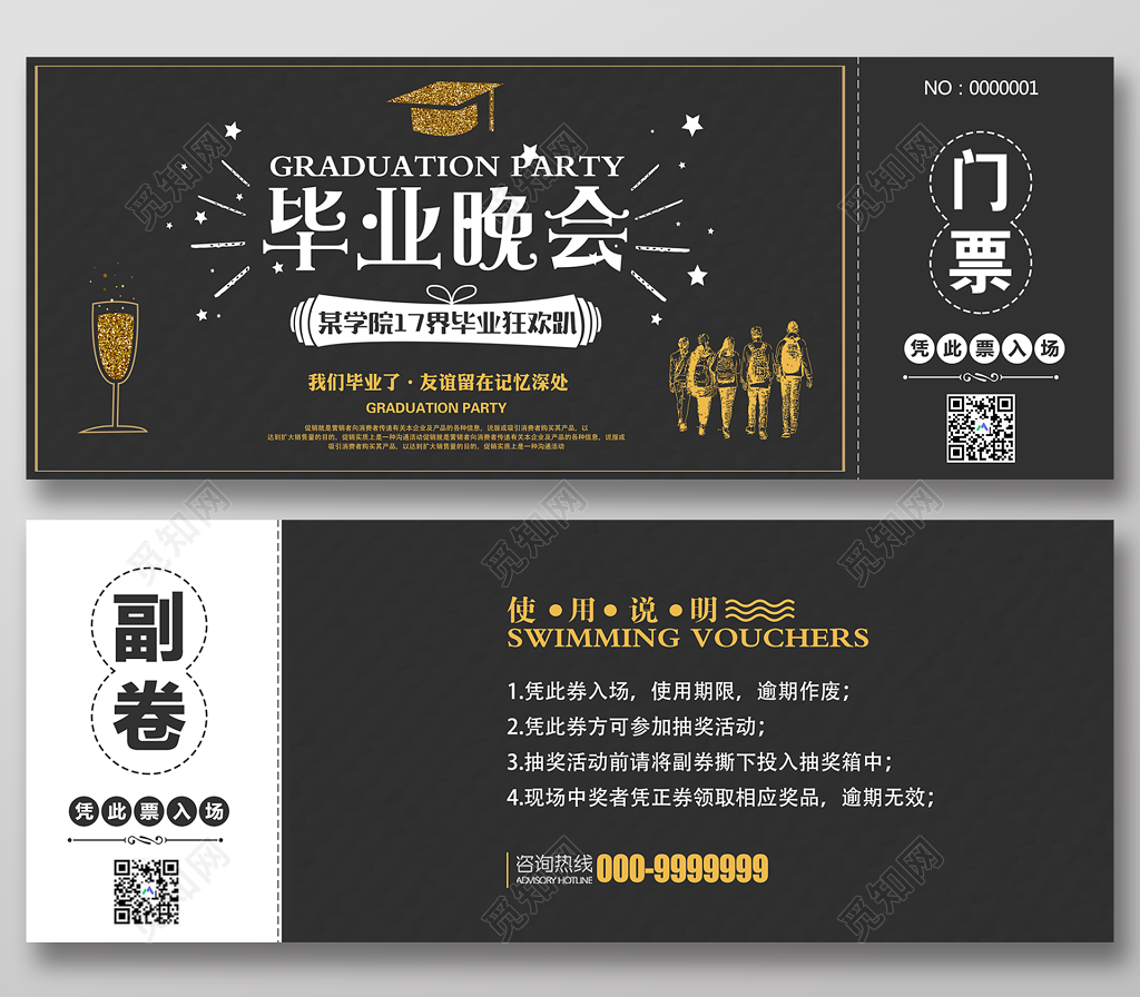 门票模版毕业晚会完毕狂欢趴我们毕业了门票