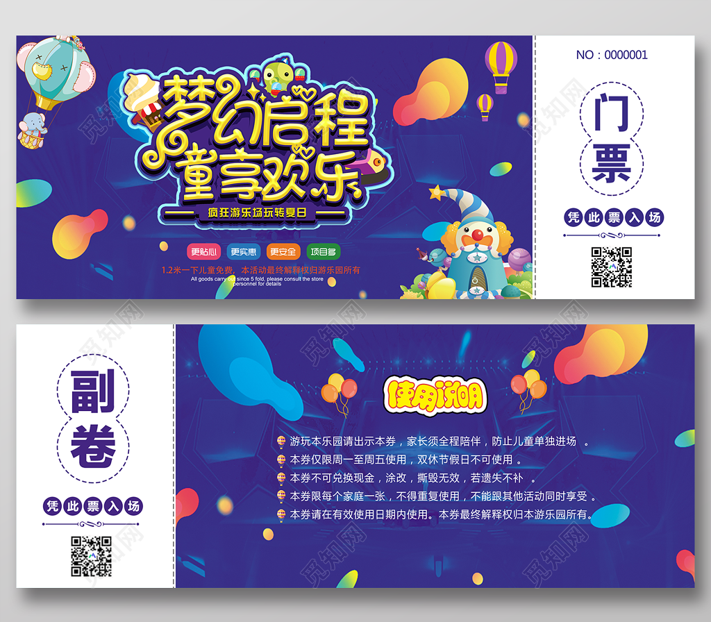 门票模版梦幻启程童享欢乐疯狂游乐场玩转夏日游乐场门票
