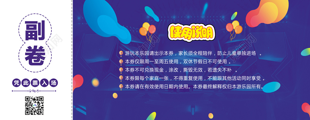 门票模版梦幻启程童享欢乐疯狂游乐场玩转夏日游乐场门票