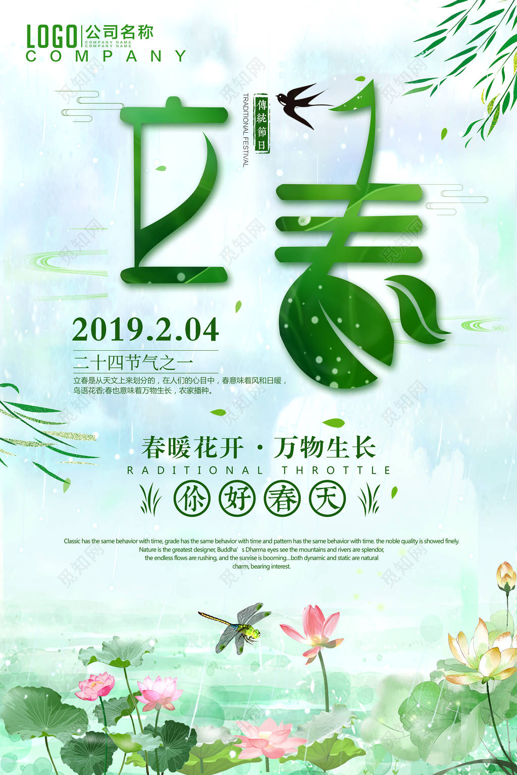 荷花背景传统节日二十四时节立春春天海报