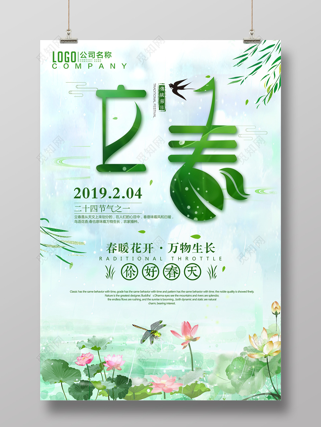 荷花背景传统节日二十四时节立春春天海报