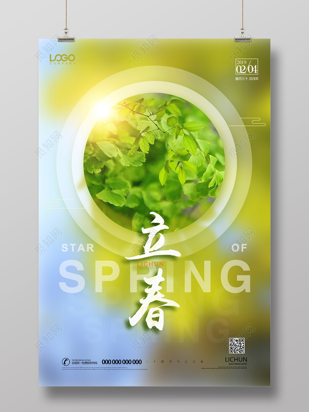 二十四时节立春春天海报摄影