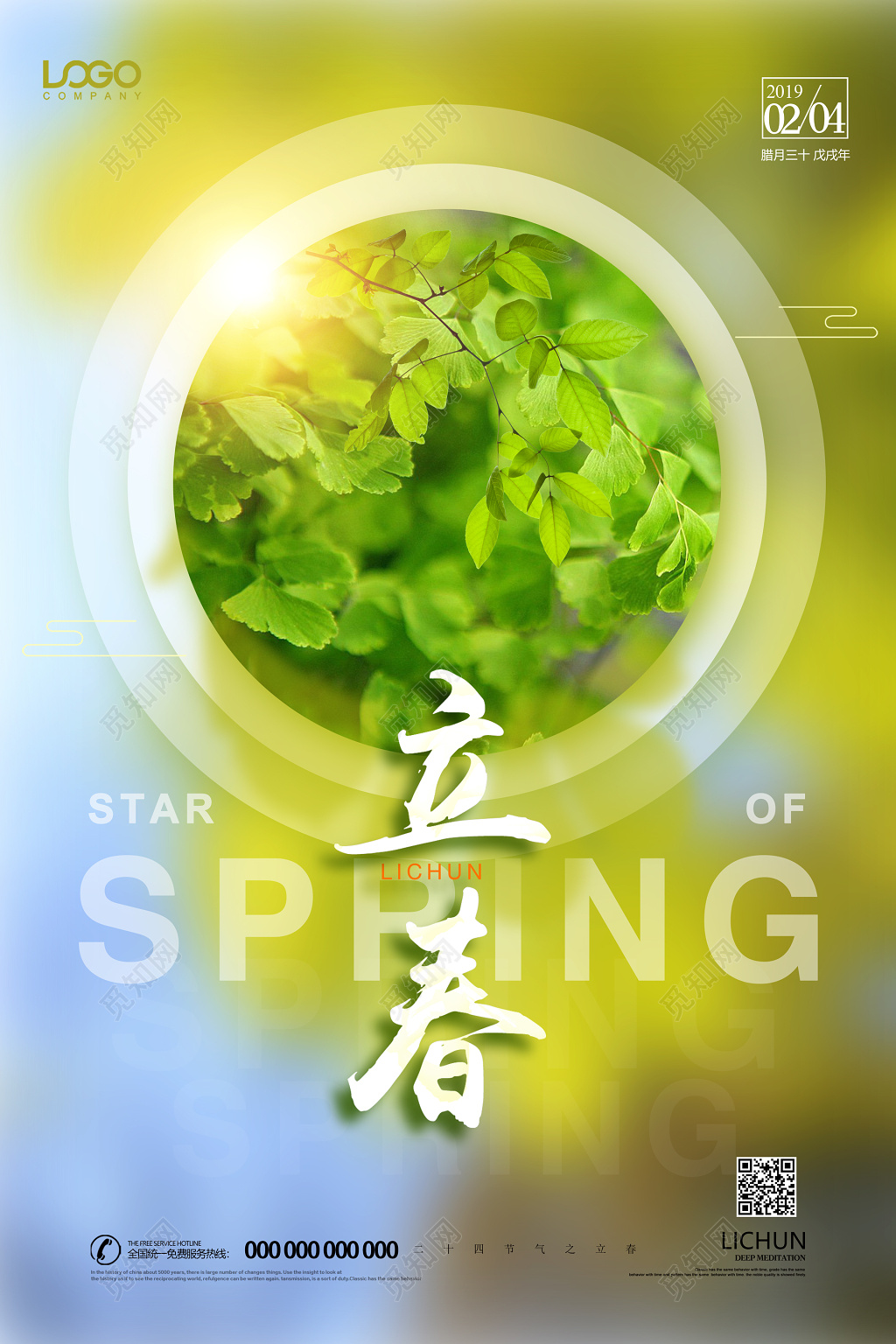 二十四时节立春春天海报摄影