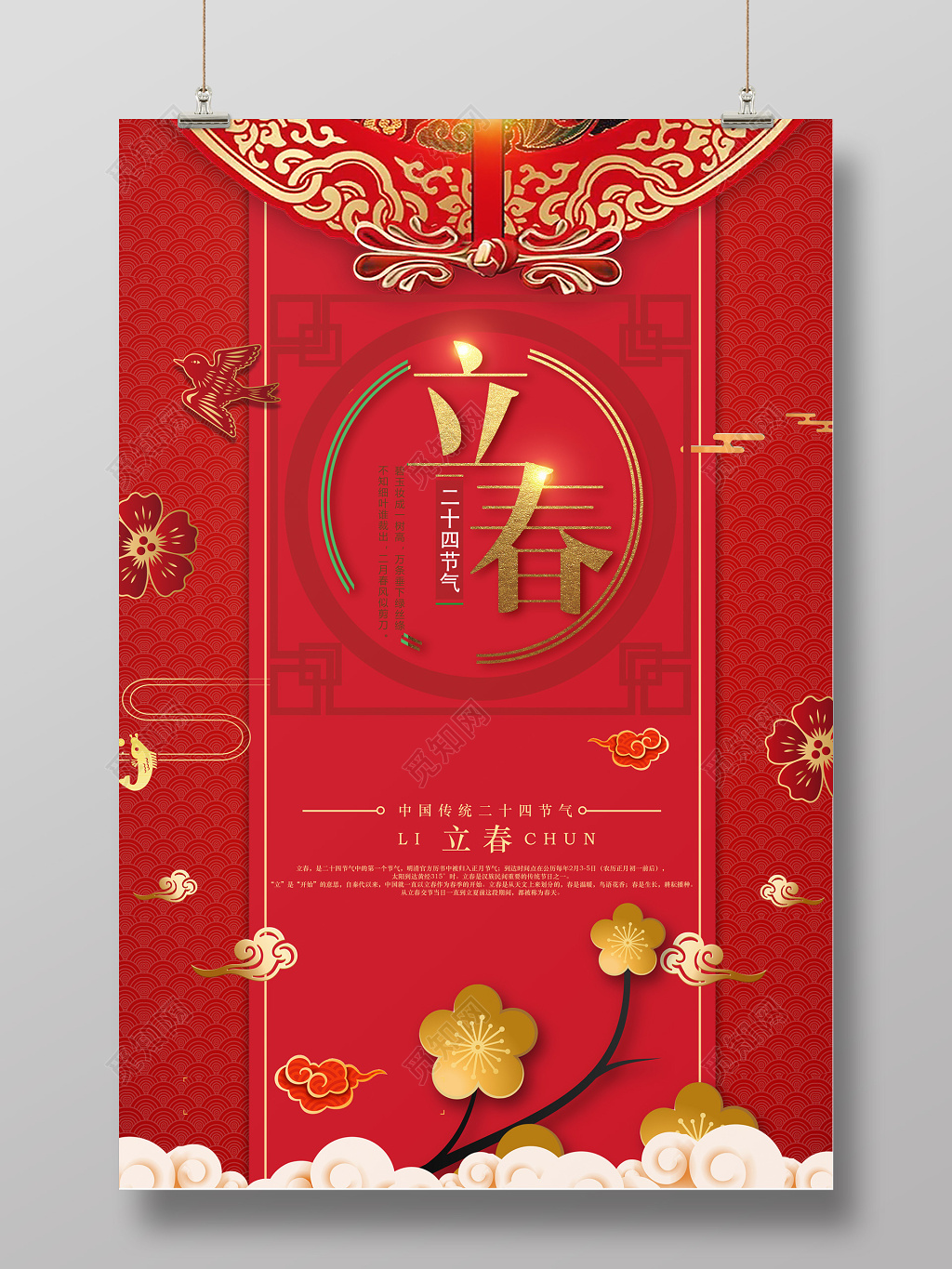红色中国风二十四节气立春春天海报