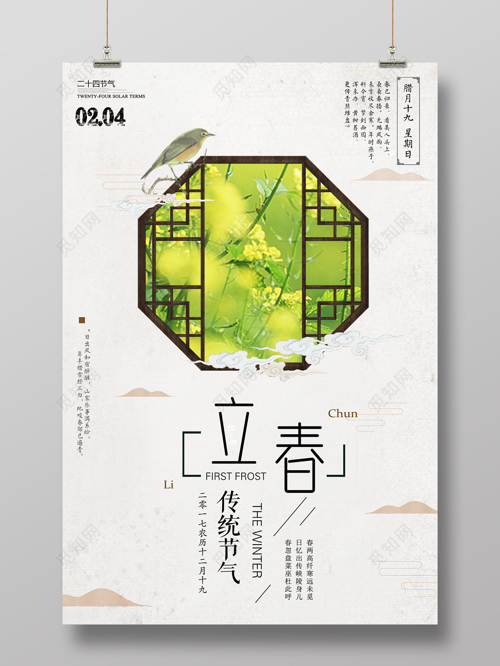 二十四节气传统立春春天海报